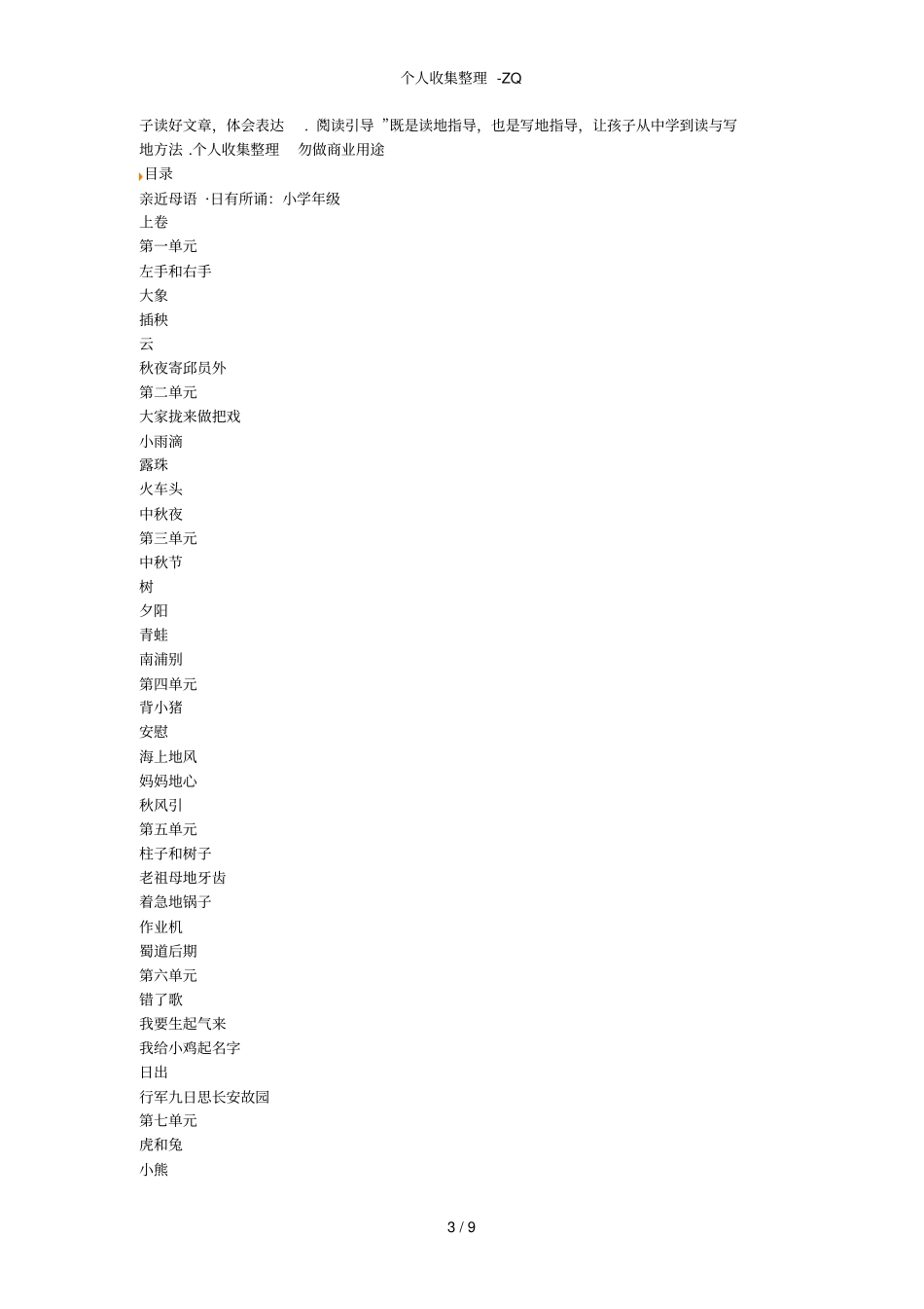 精选适合各年龄小学生诵读的童谣_第3页