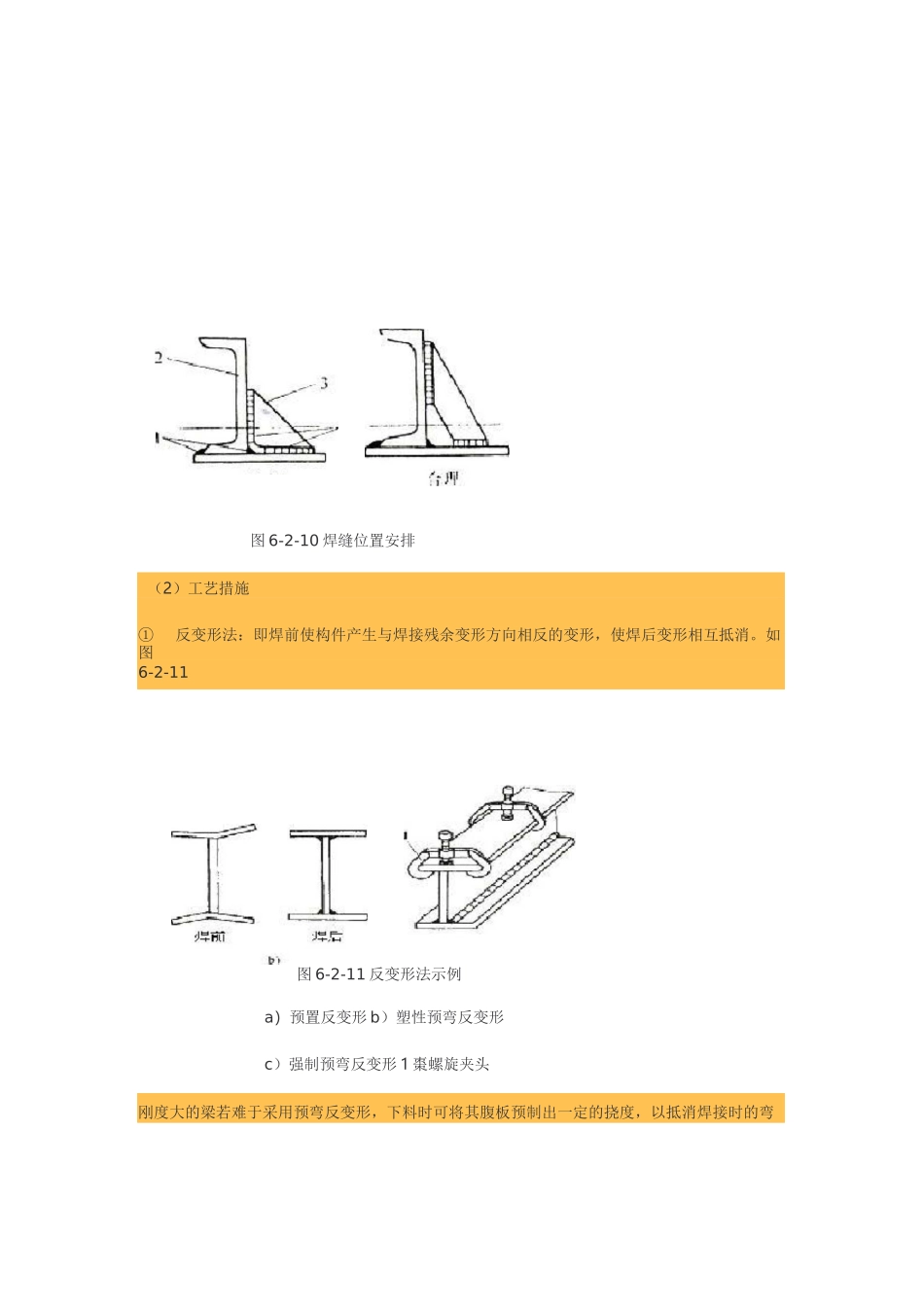 焊接应力与变形及措施_第3页