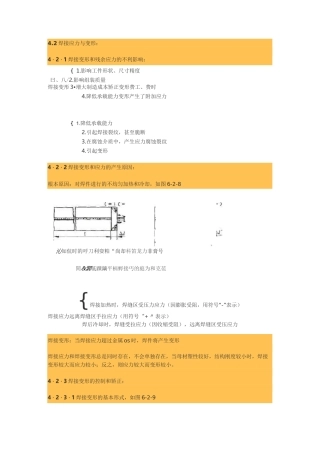 焊接应力与变形及措施