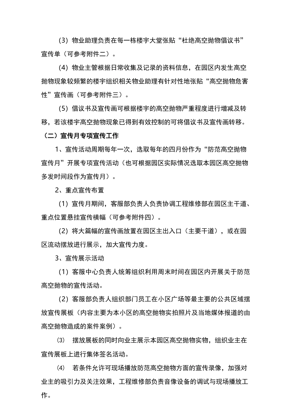 防范高空抛物宣传工作方案_第2页