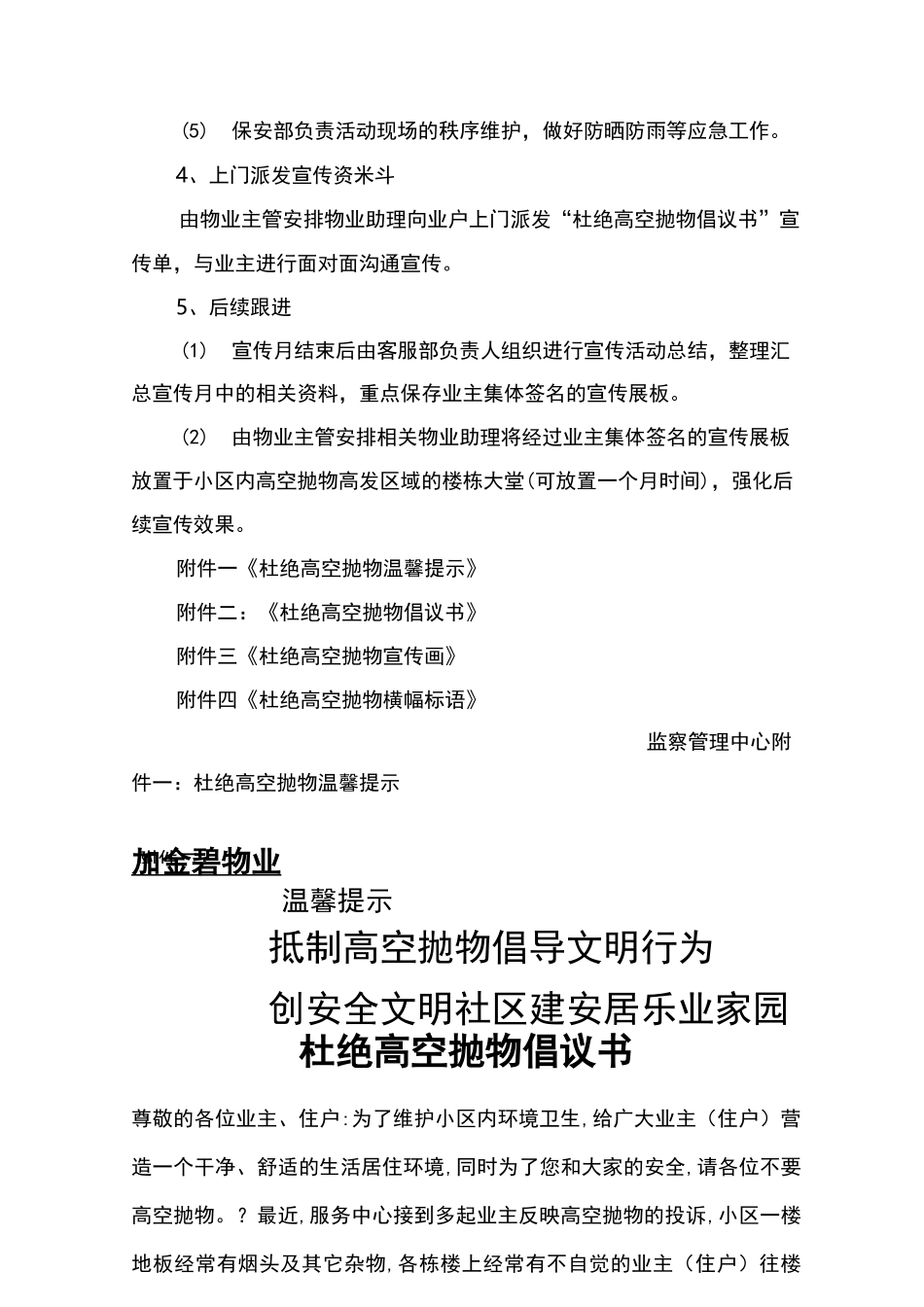 防范高空抛物宣传工作方案_第3页