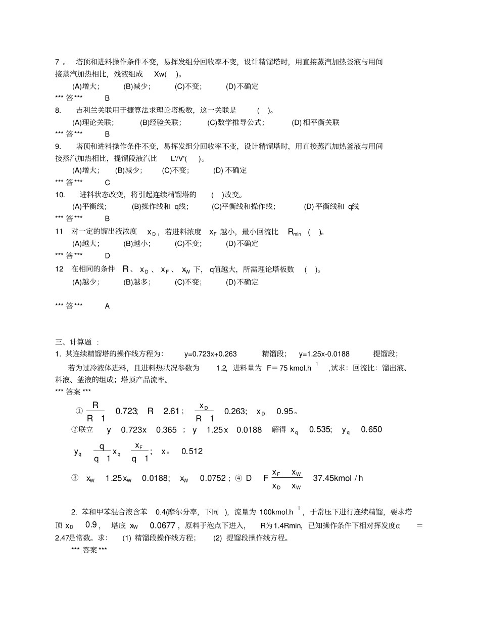 精馏习题与题解_第3页