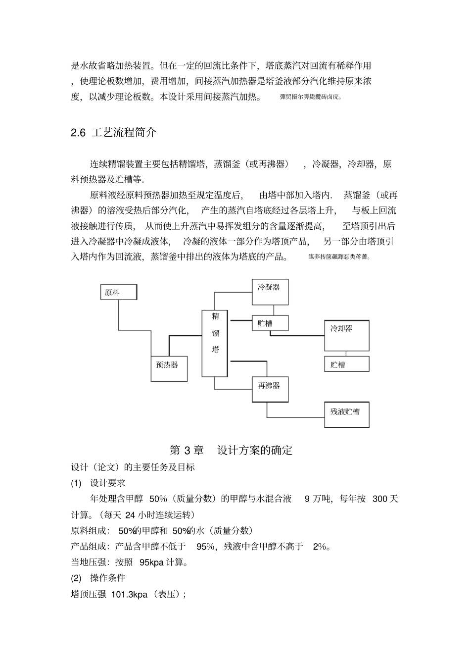 精馏塔的设计计算_第2页