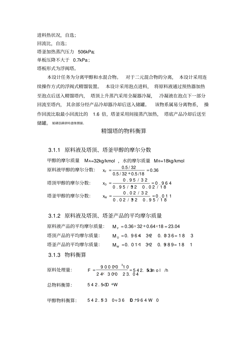 精馏塔的设计计算_第3页