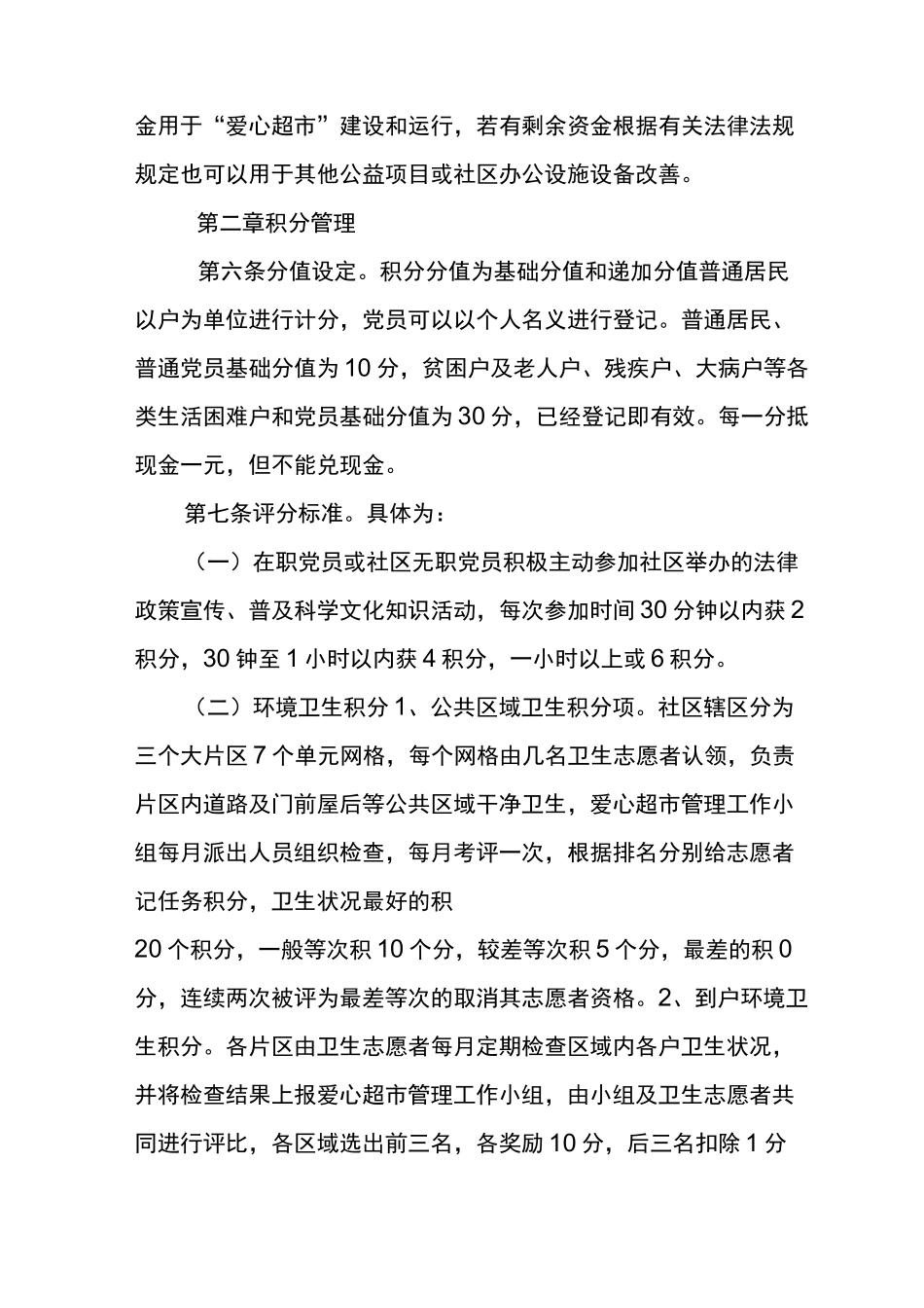 社区爱心超市积分_第2页