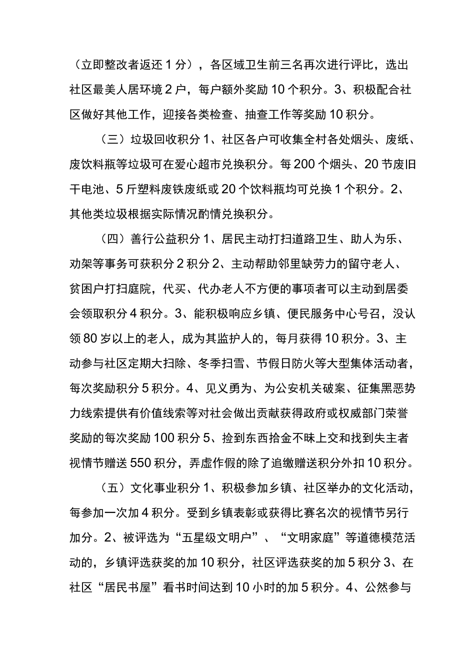 社区爱心超市积分_第3页