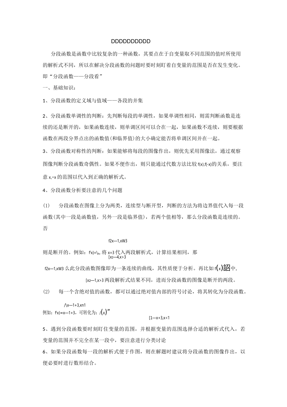 分段函数专题非常全面_第1页