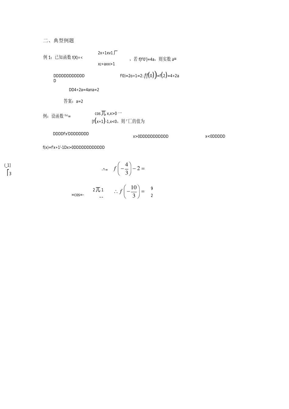 分段函数专题非常全面_第2页