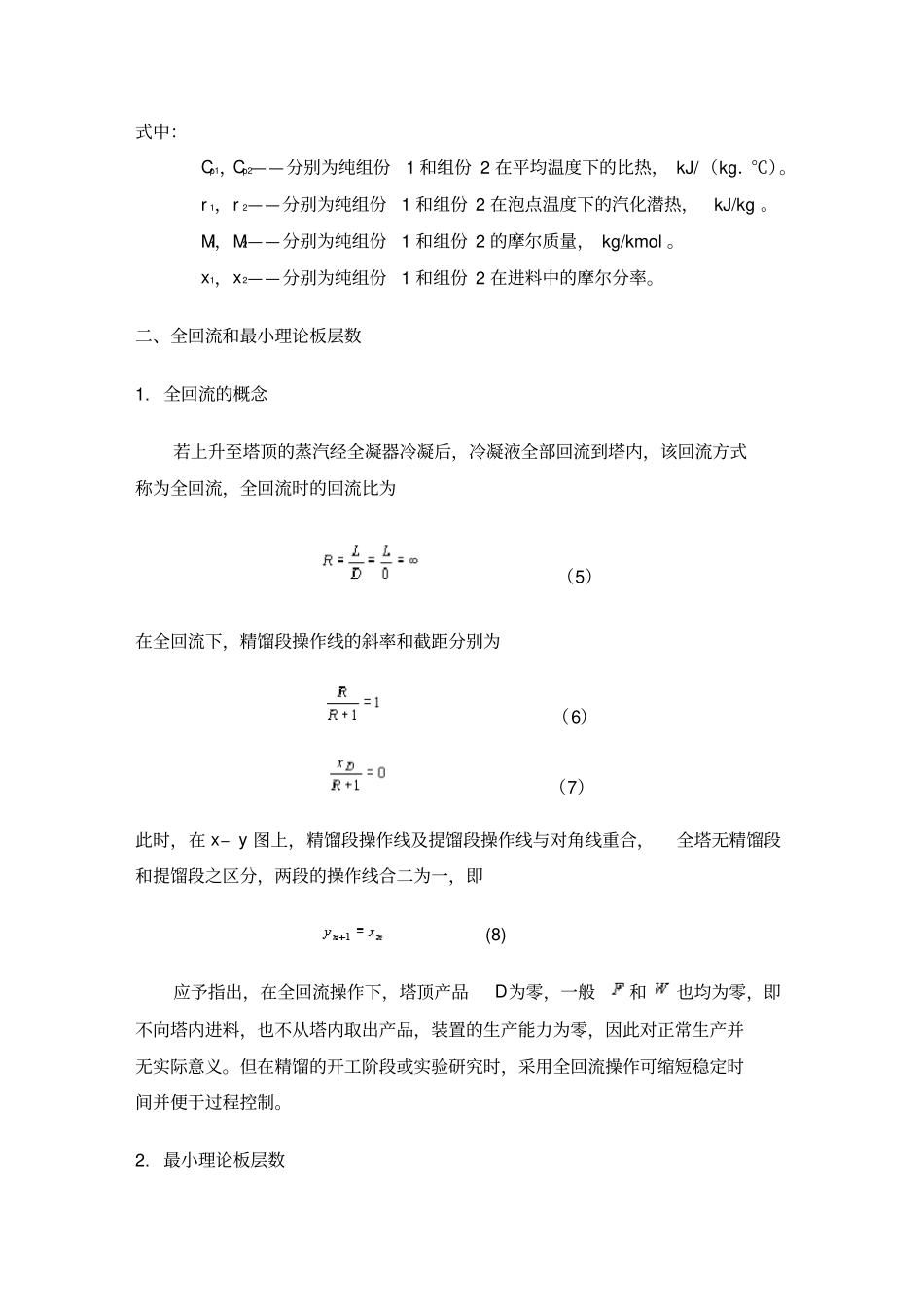 精馏试验原理和基本理论_第2页