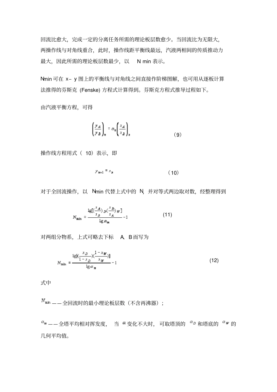 精馏试验原理和基本理论_第3页