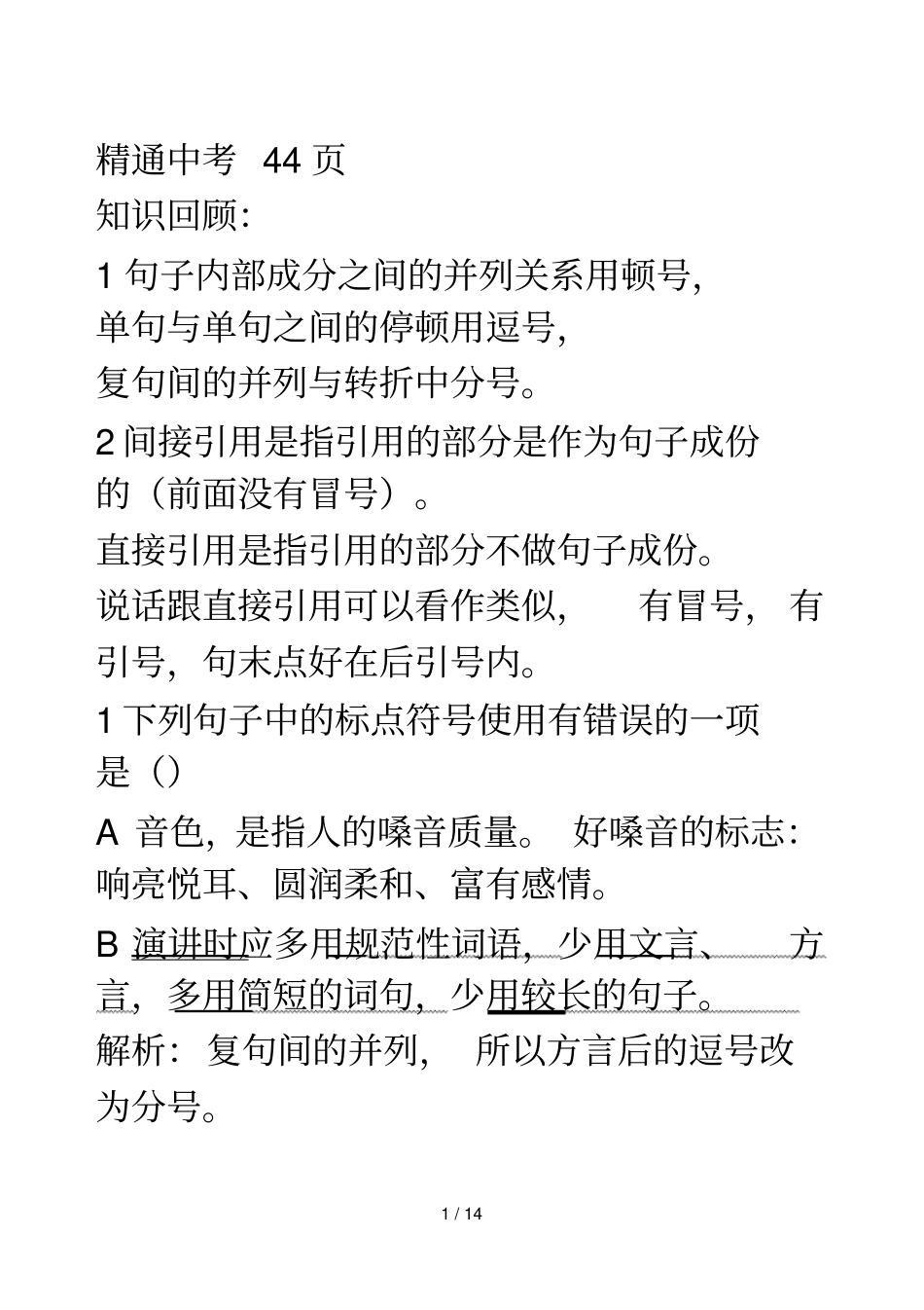 精通中考标点题库及解析_第1页
