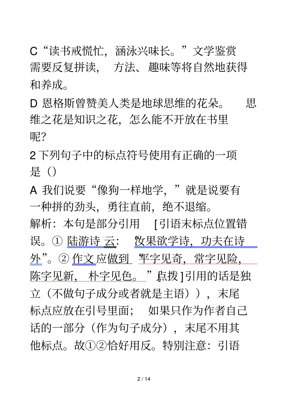 精通中考标点题库及解析_第2页