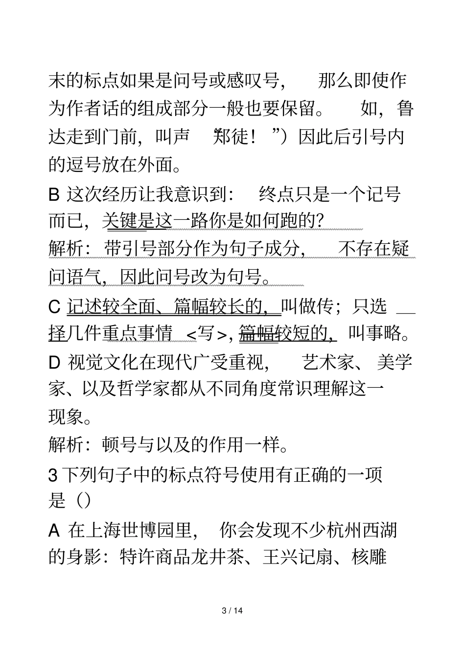 精通中考标点题库及解析_第3页