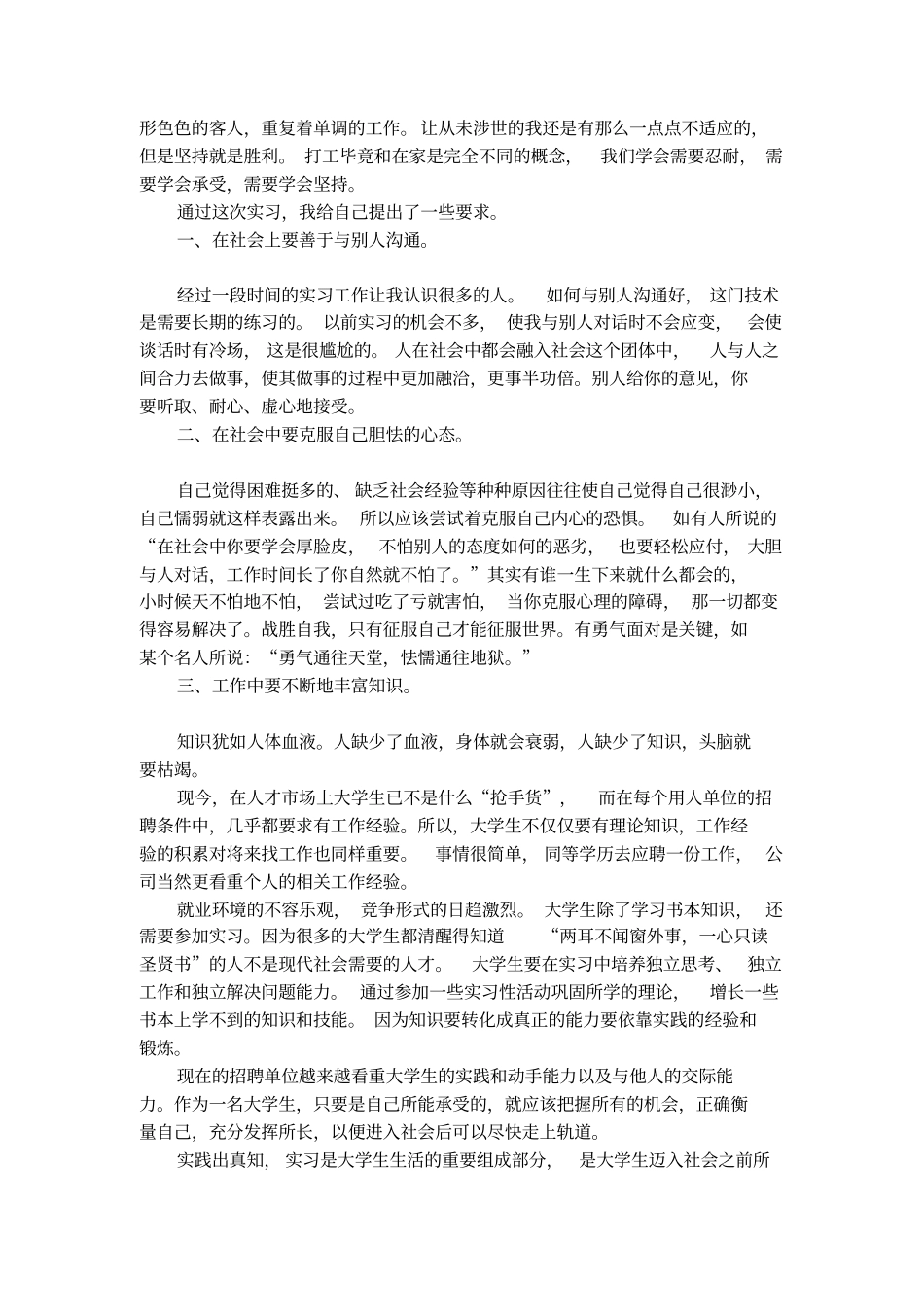 糕点类食品厂实习报告_第2页