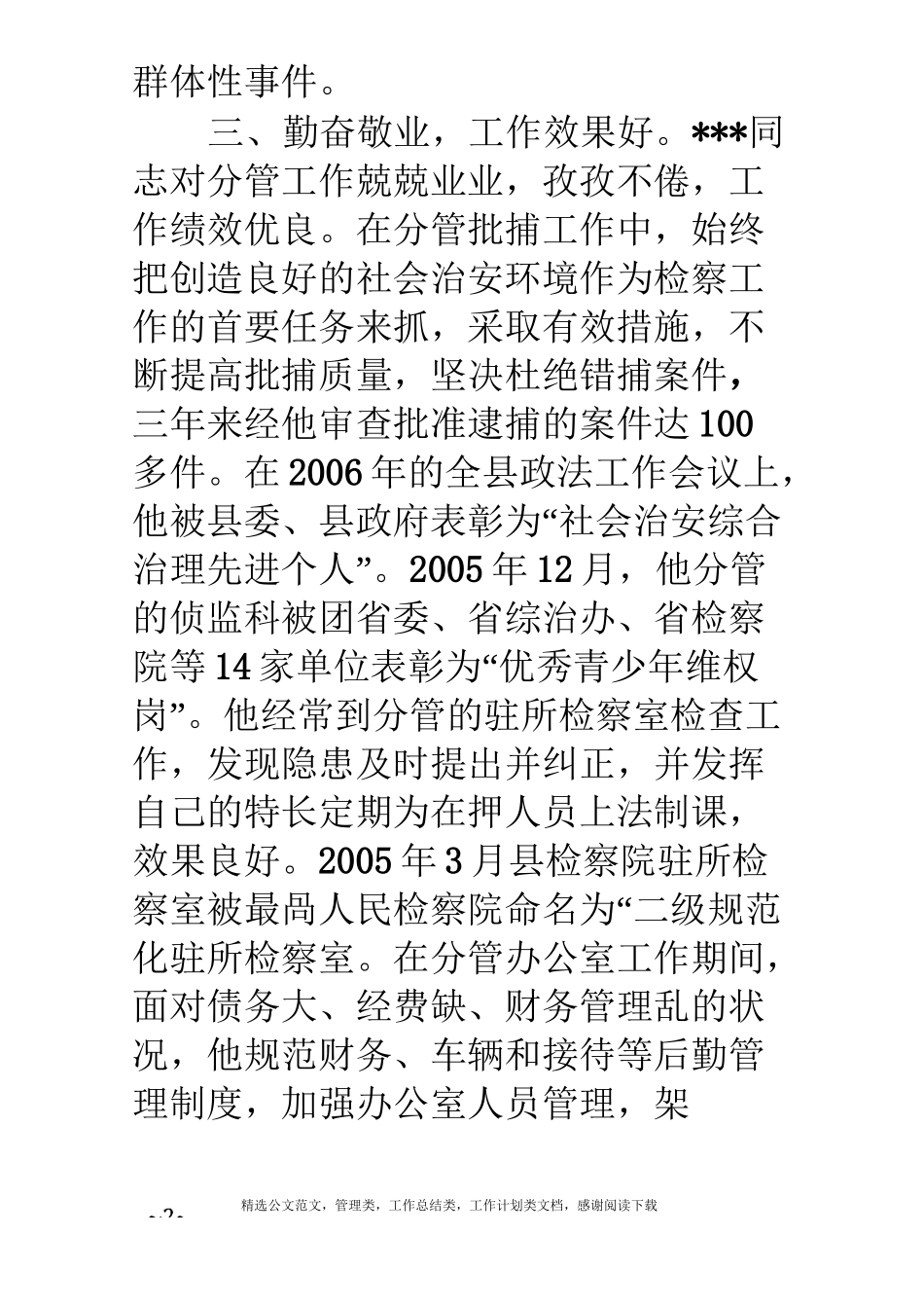 检察院副检察长现实表现材料_第3页