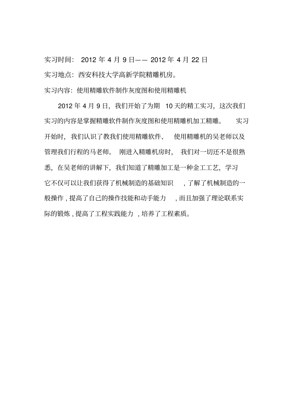 精雕工艺实习报告_第2页