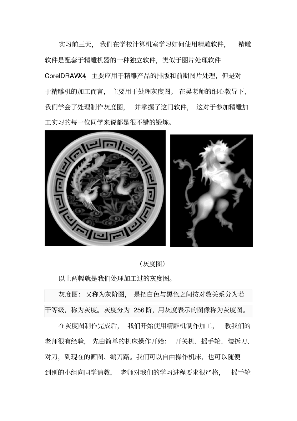 精雕工艺实习报告_第3页