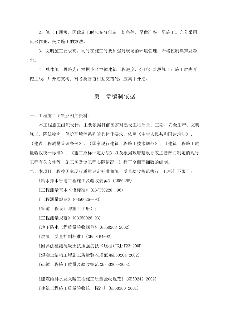 室外综合管网施工方案_第2页