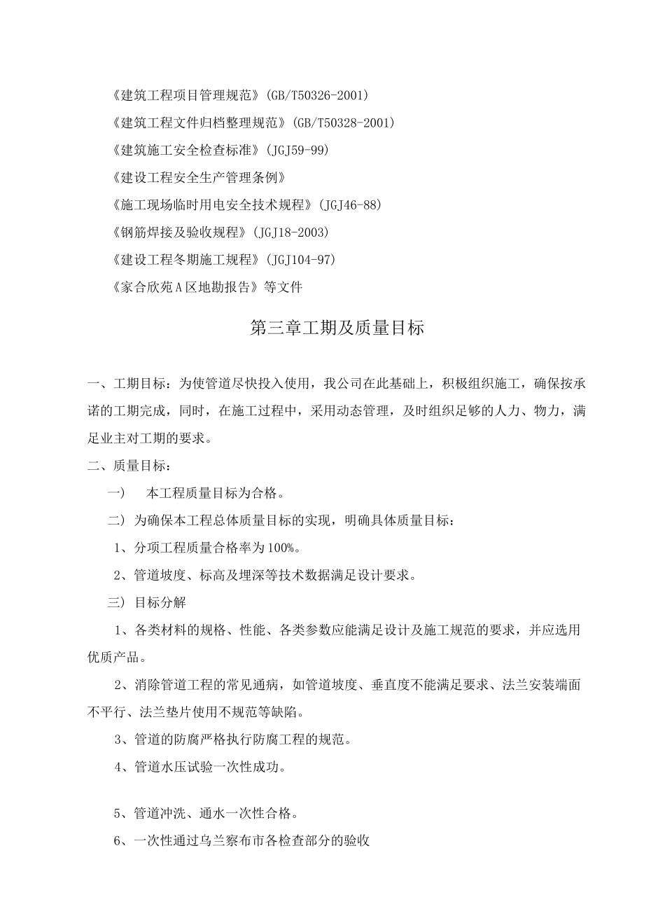 室外综合管网施工方案_第3页