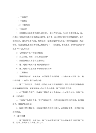 室外综合管网施工方案