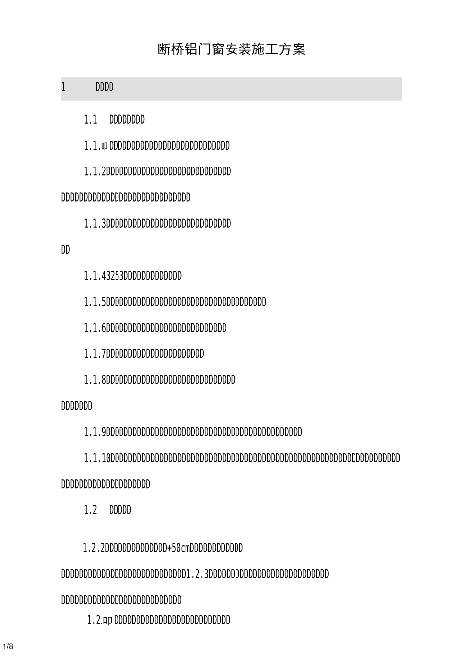 断桥铝门窗安装技术方案_第1页