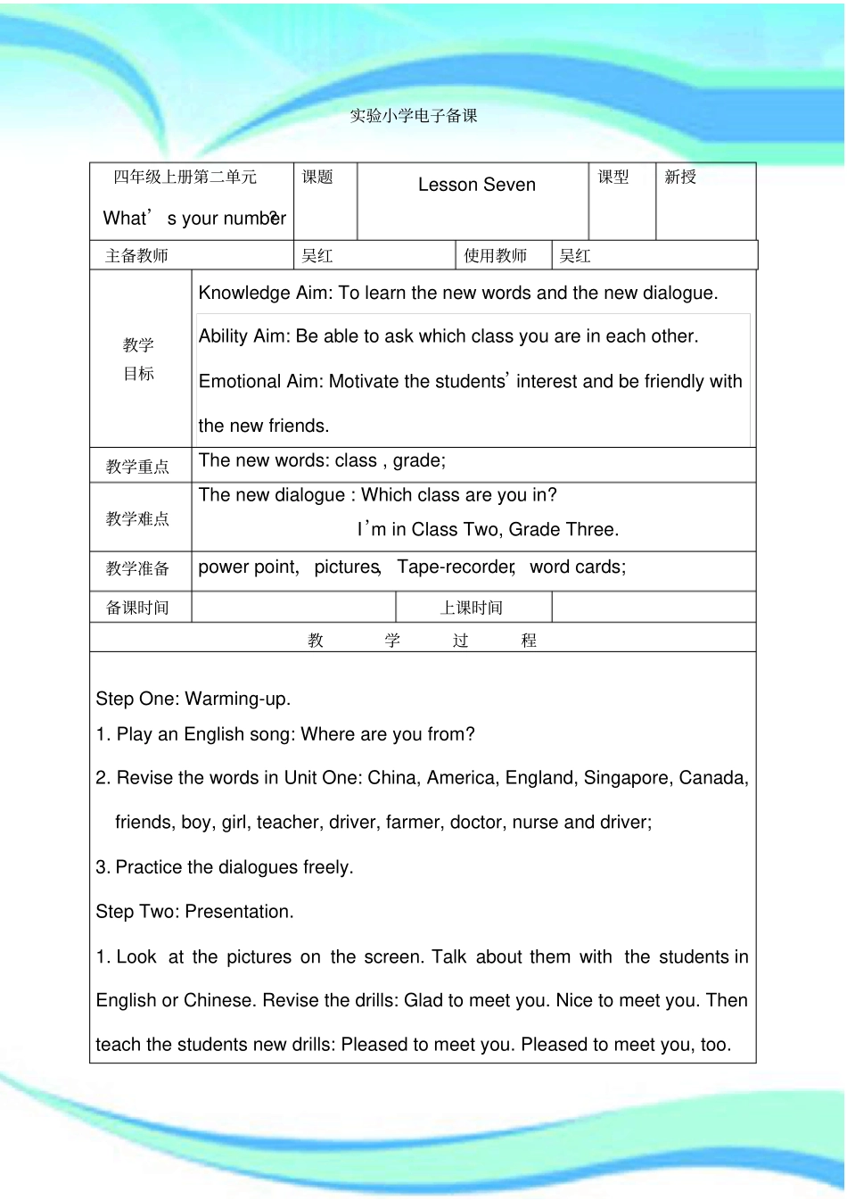 精通版四年级上英语教学导案_第3页