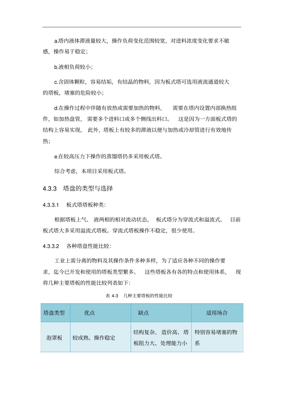精馏塔的计算_第3页