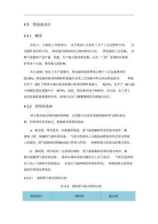精馏塔的计算