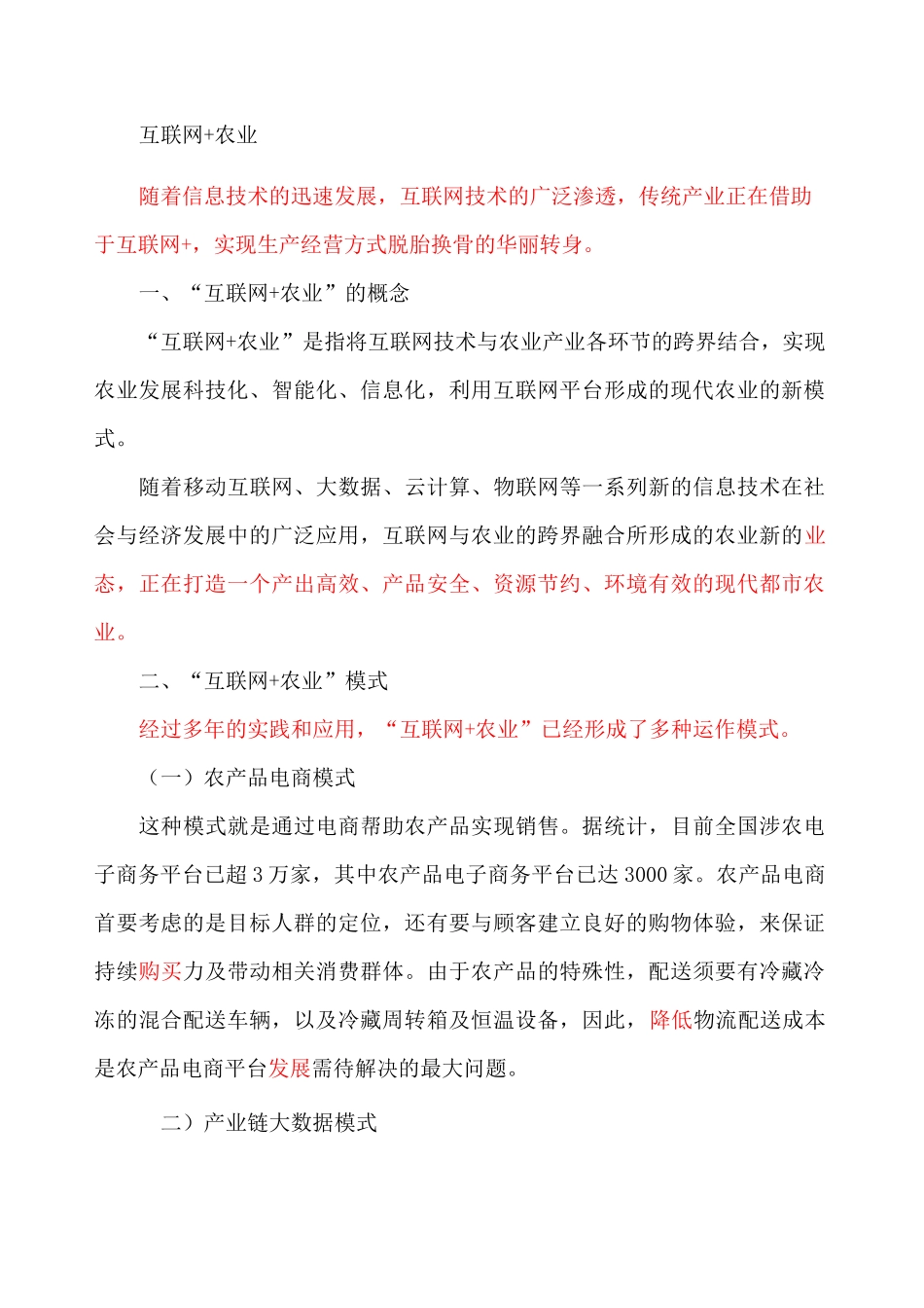 互联网+农业_第1页