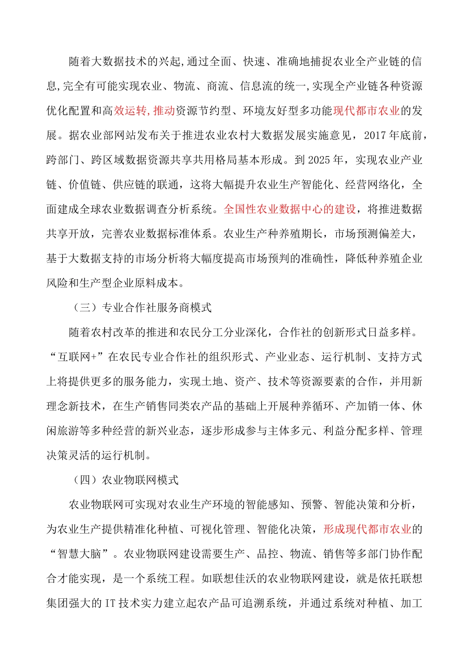 互联网+农业_第2页