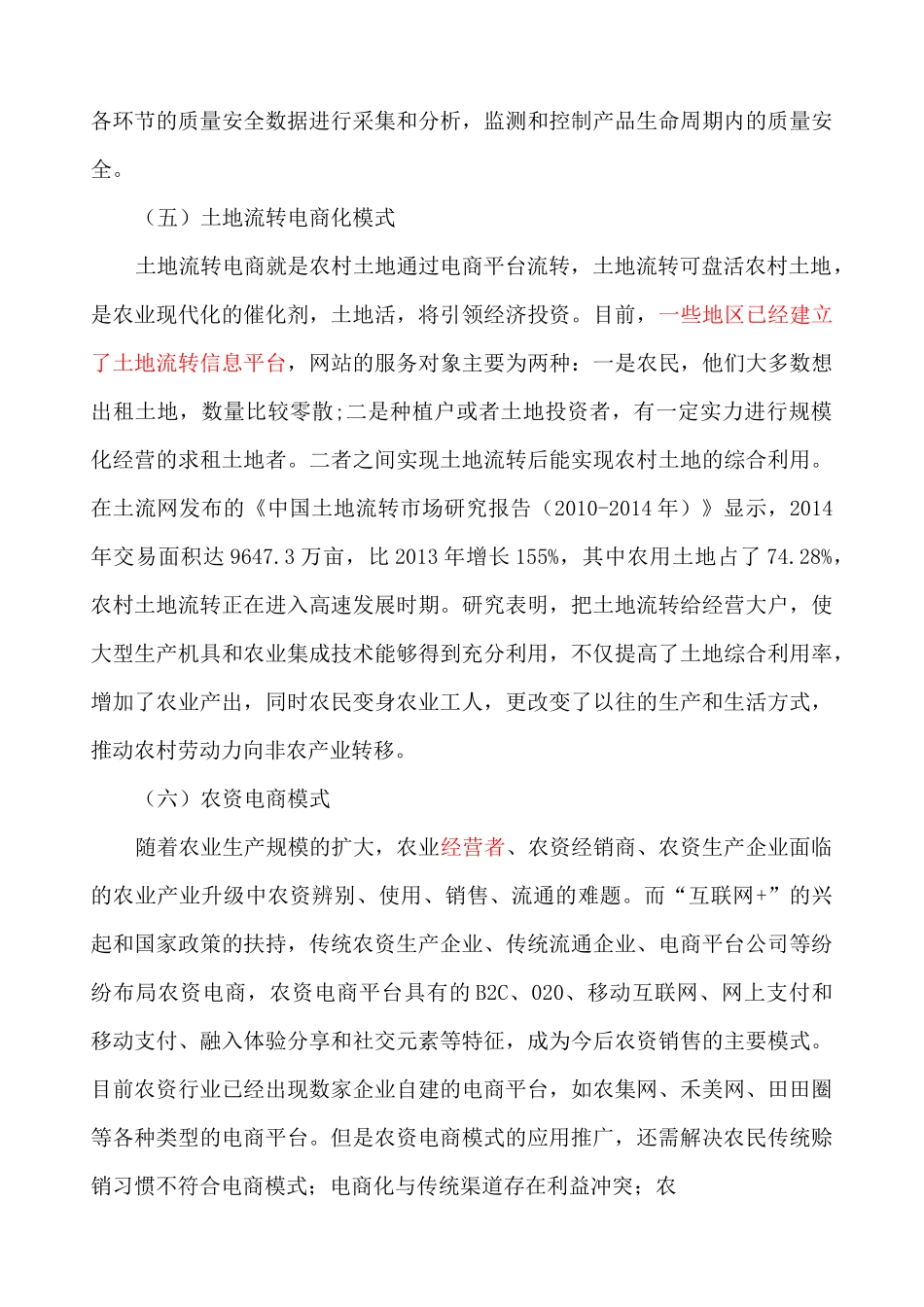 互联网+农业_第3页