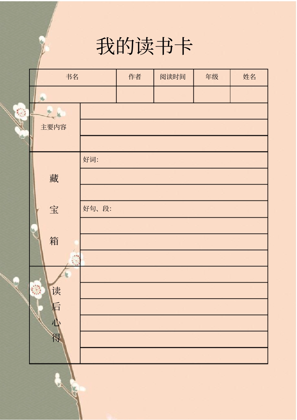 精美读书卡阅读卡模板_第1页