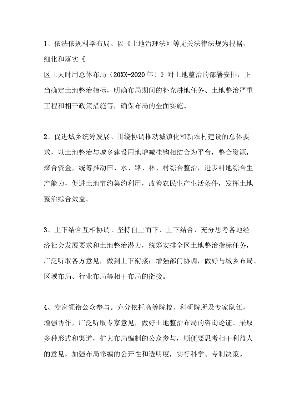 规划编制实施方案_第2页