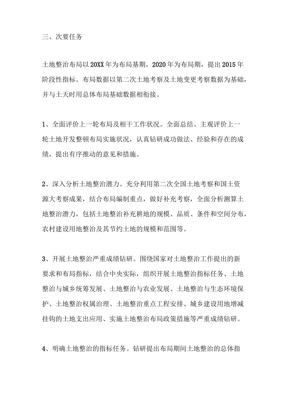 规划编制实施方案_第3页