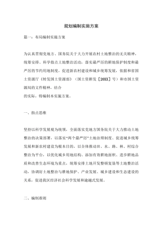 规划编制实施方案