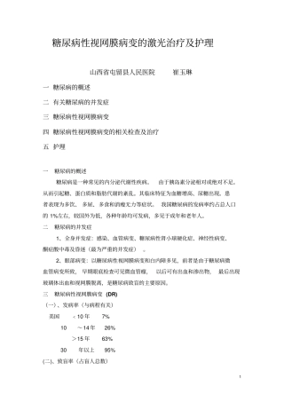 糖尿病性视网膜病变的激光