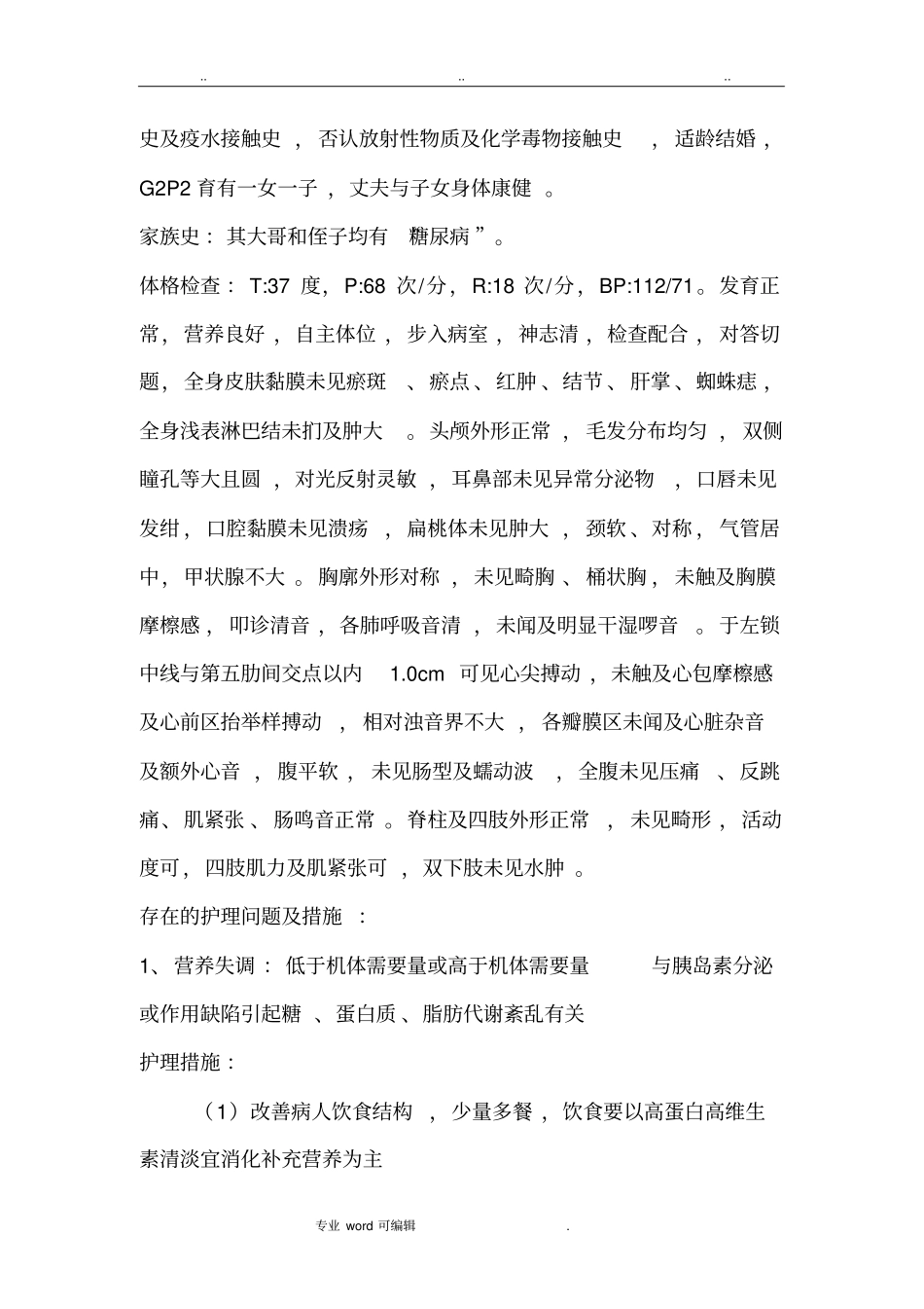 糖尿病护理_病例_第2页