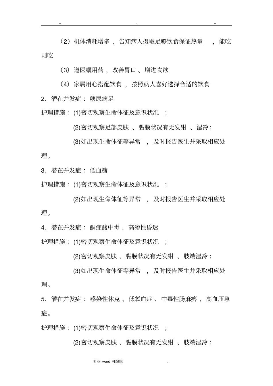 糖尿病护理_病例_第3页