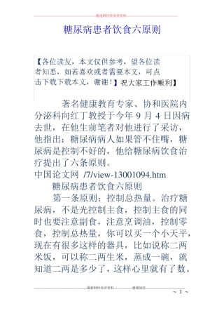 糖尿病患者饮食六原则