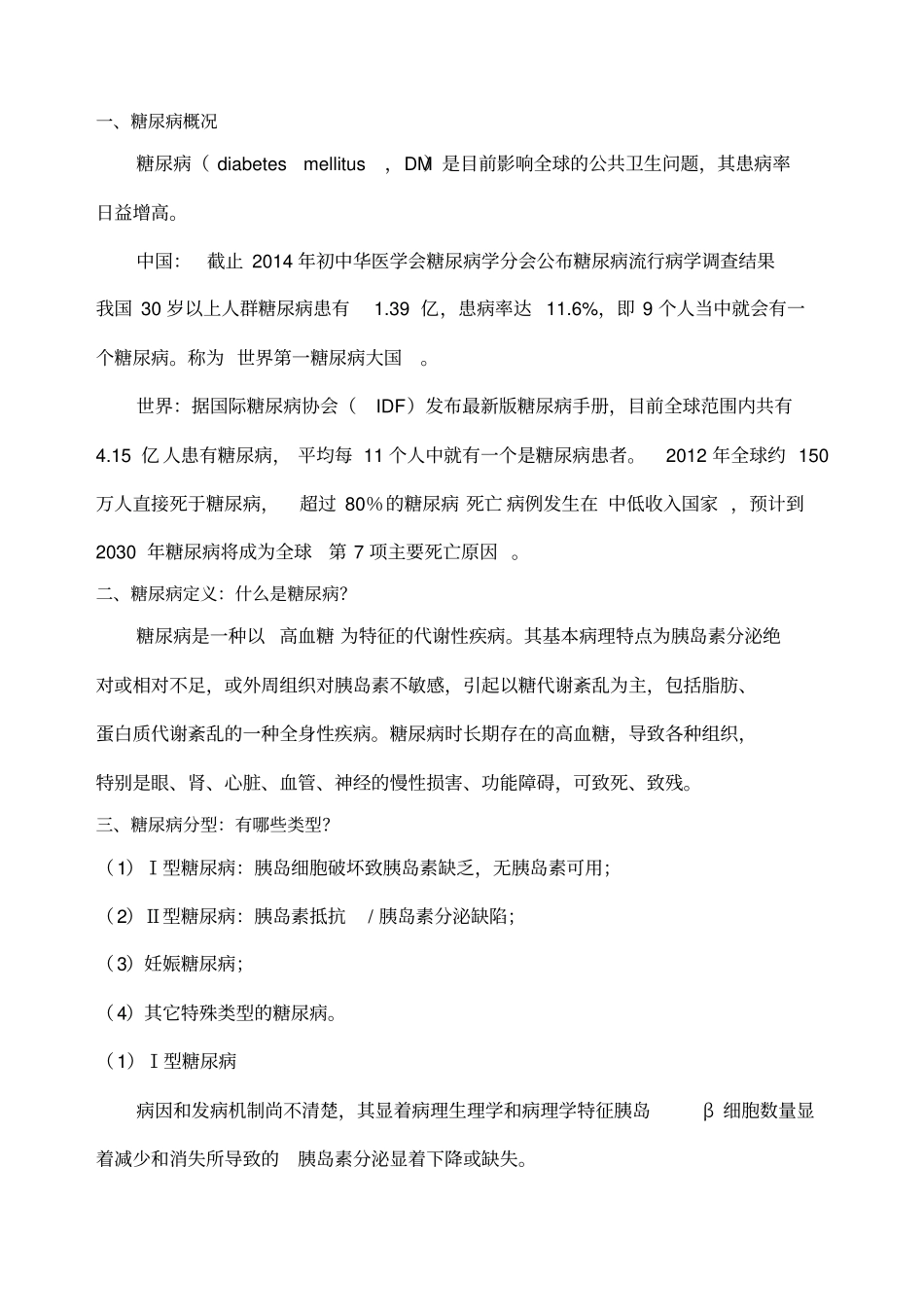 糖尿病完整学习_第2页