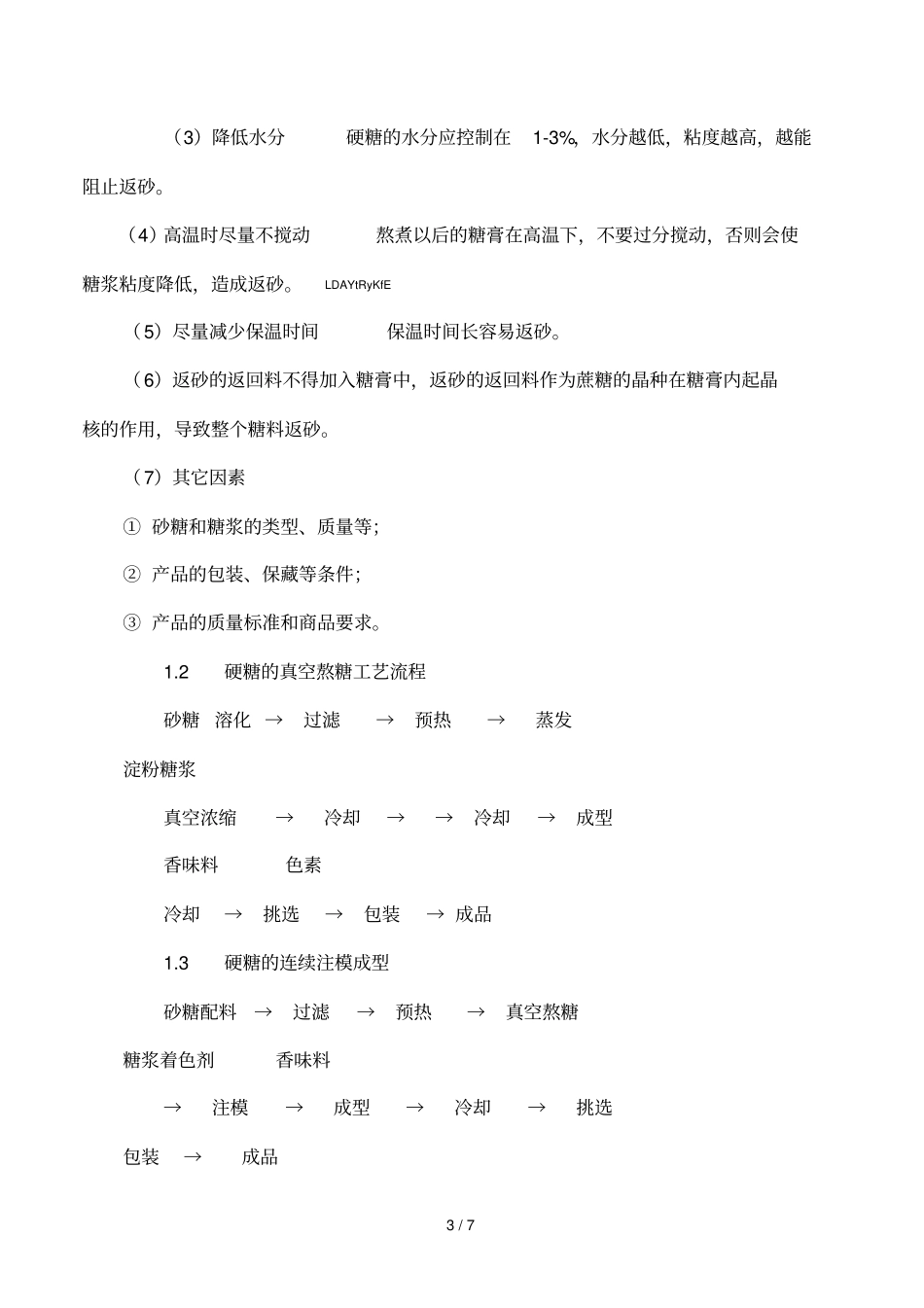 糖果生产工艺_第3页