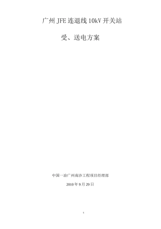 高压受送电方案