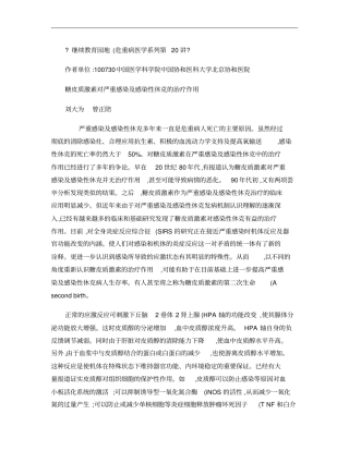 糖皮质激素对严重感染及感染性休克的治疗作用概要