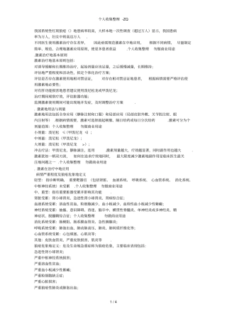 糖皮质激素在系统性红斑狼疮患者合理应用的专家共识