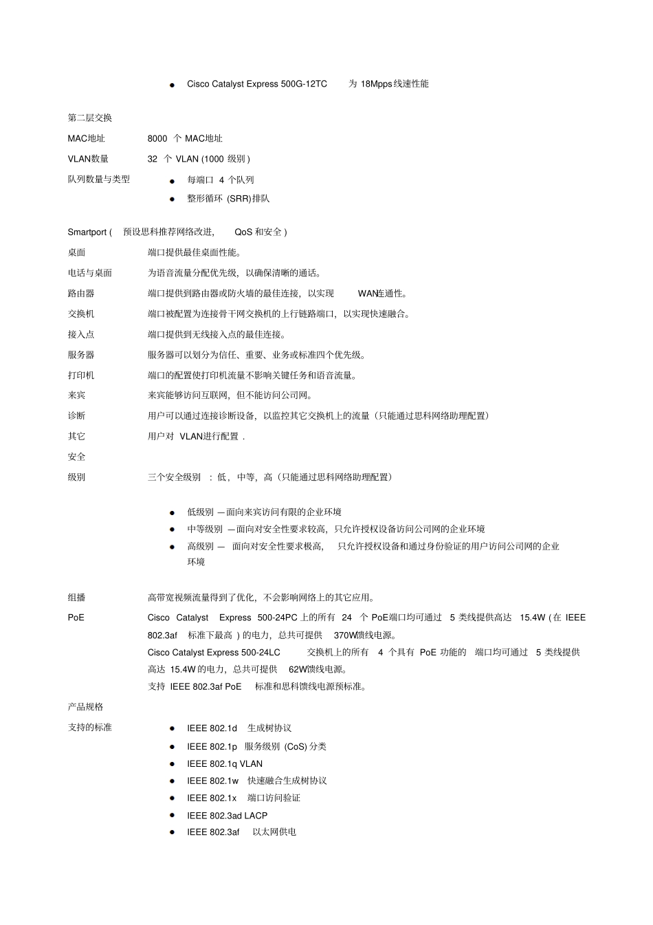 系列交换机产品_第3页