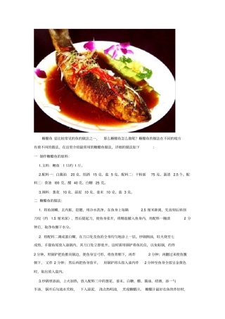 糖醋鱼的做法