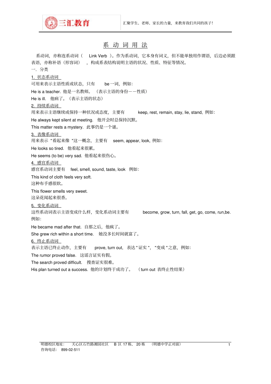 系动词专项练习含答案_第1页