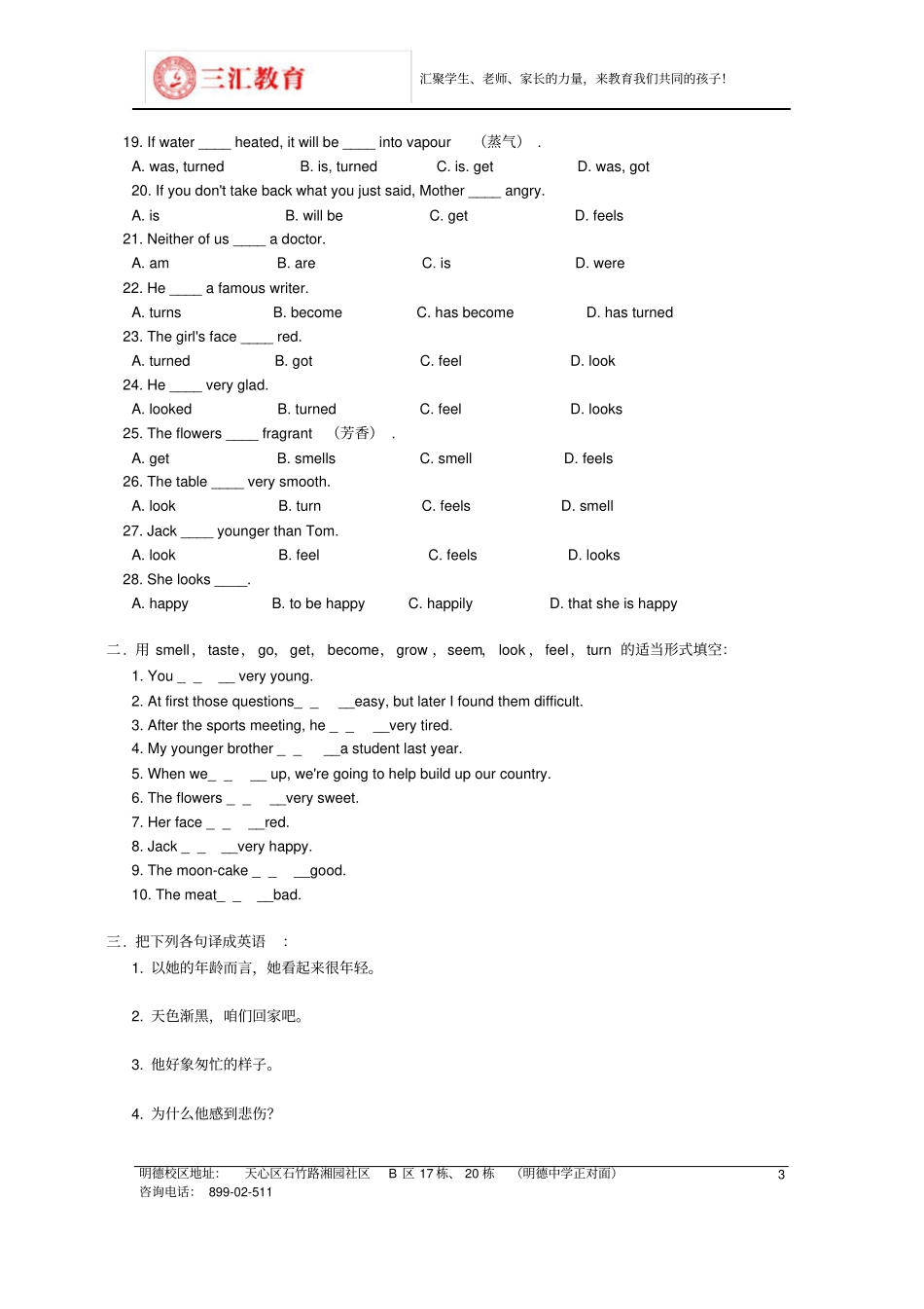 系动词专项练习含答案_第3页