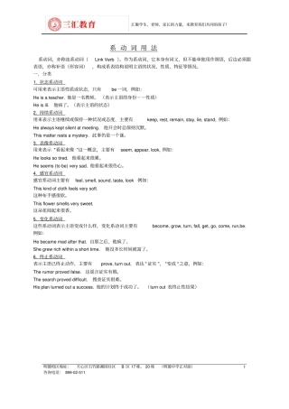 系动词专项练习含答案