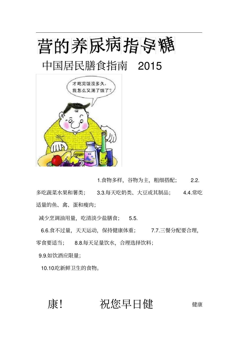 糖尿病宣传手册_第1页